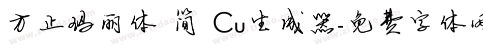 方正玛丽体 简 Cu生成器字体转换